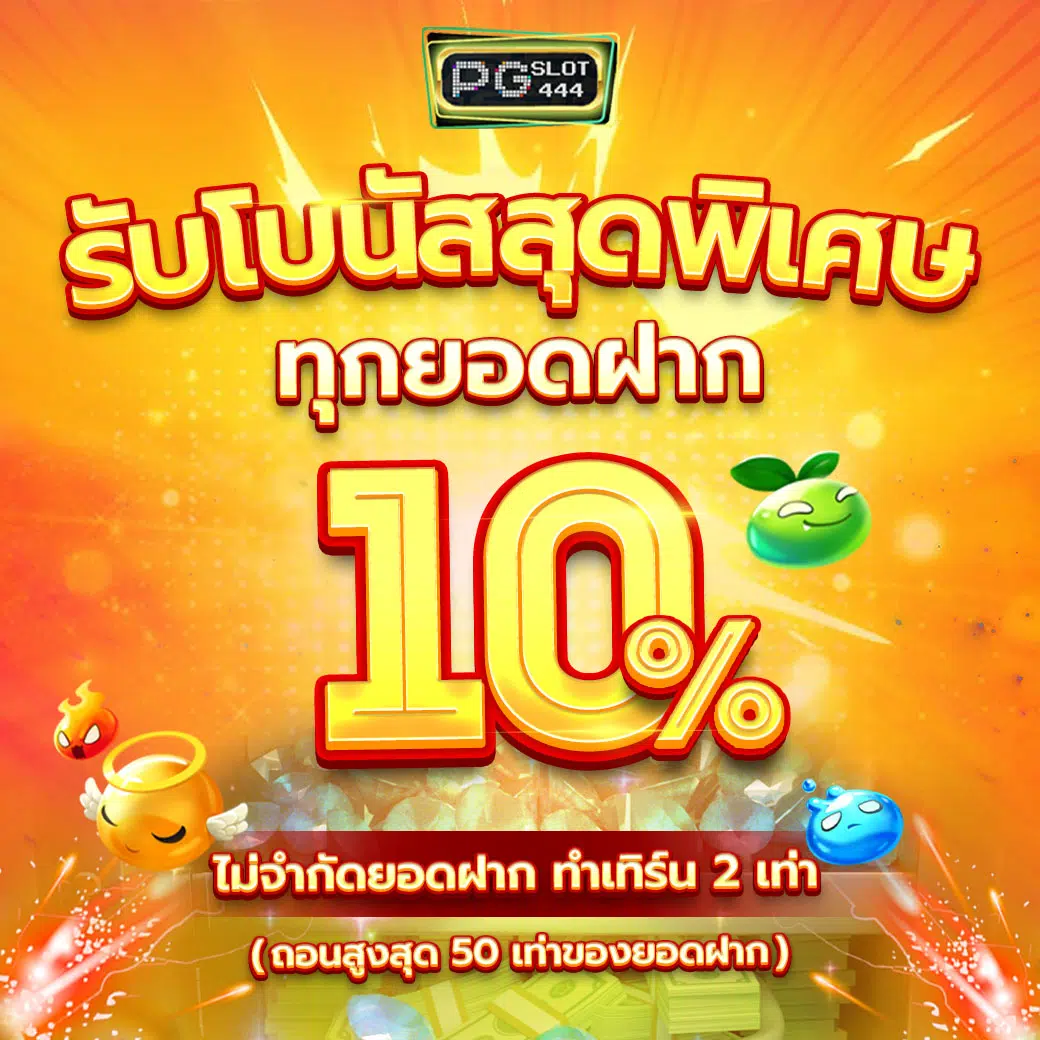 15รับ100วอเลท ระบบฝากถอนอัตโนมัติ โบนัสจัดเต็มครบวงจร