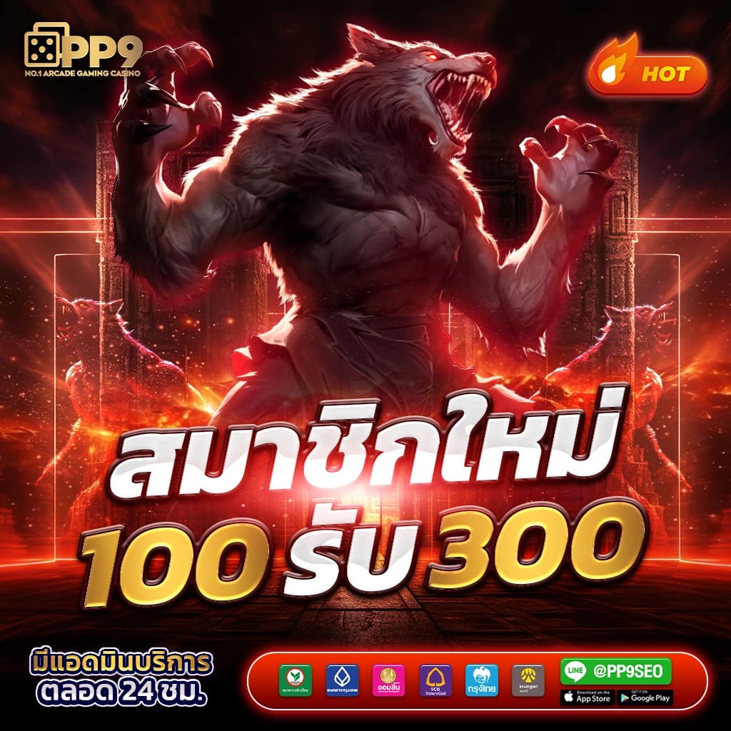 19 รับ 100 ทํา 400 ถอน 100 โบนัสพิเศษล่าสุด เล่นได้เงินจริงปี 2024