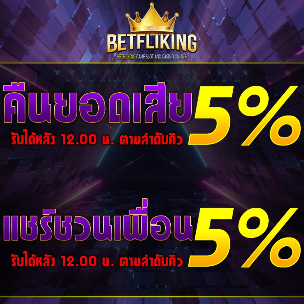 Betflik Thailand เว็บตรงเกมดัง เลือกเล่นง่าย จ่ายจริง