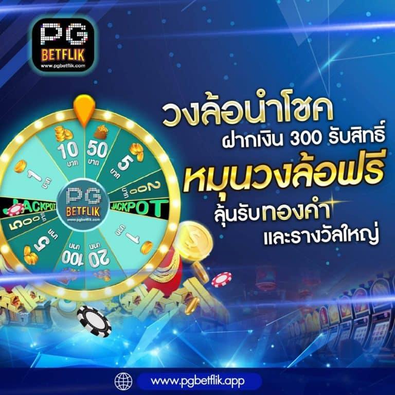 betflik casino แหล่งเดิมพันด้วยเทคโนโลยีใหม่ล่าสุดมั่นคงปลอดภัย