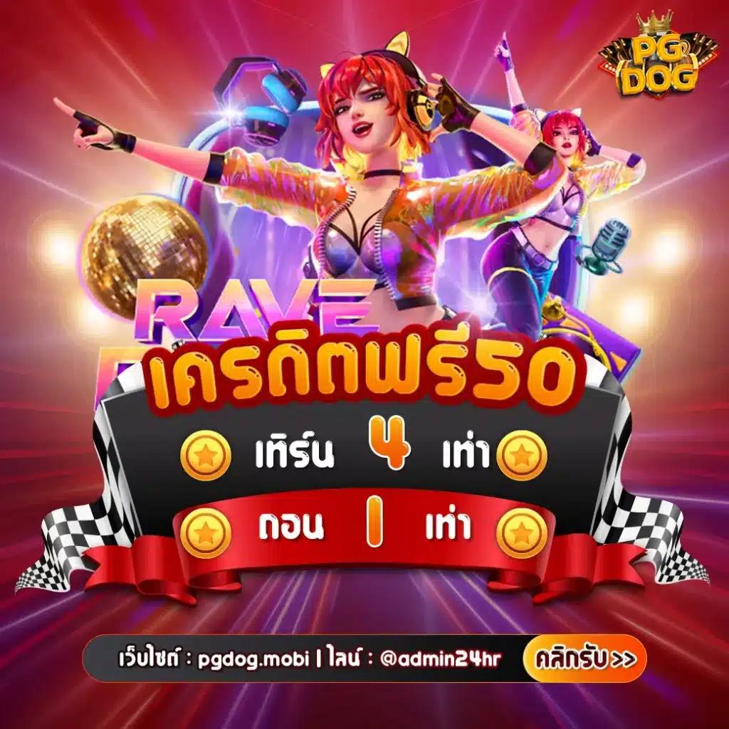 fin888 pg เว็บตรง แตกง่าย สมัครทันที รับโปรโมชั่นสุดคุ้ม