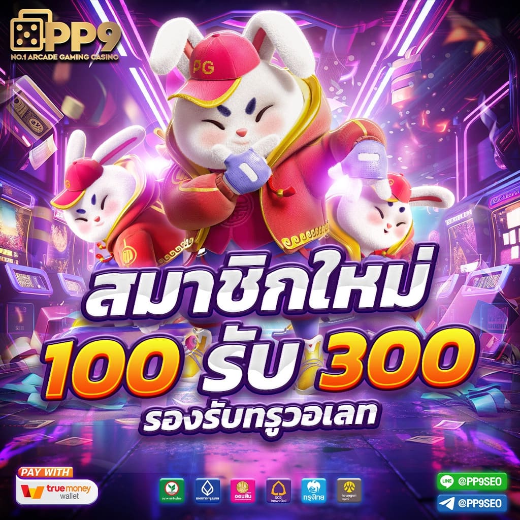 pg888 เว็บ ตรง ระบบใหม่ ฝากถอนทันใจ โบนัสสุดคุ้มทุกวัน