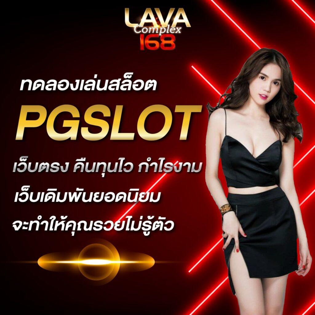 pg88 คาสิโนออนไลน์ตรง ระบบทันสมัย ถอนง่าย ไม่มีขั้นต่ํา