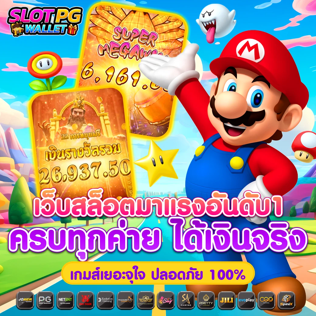 pg slot ทดลองเล่นฟรี 100 ถอนได้จริง ระบบเสถียร รวดเร็วทันใจ