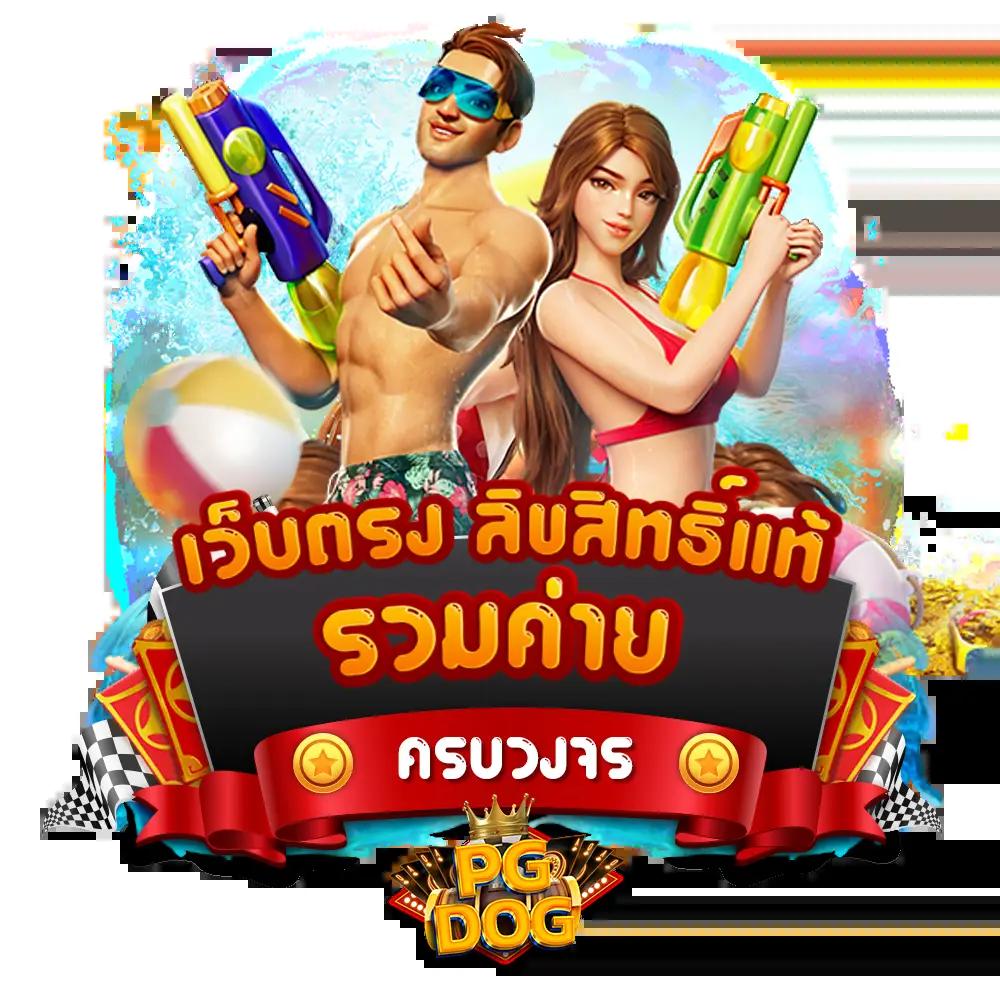 pg ฝาก 15 รับ 100 โปรสล็อตใหม่ล่าสุด โบนัสเต็มทุกการเดิมพัน