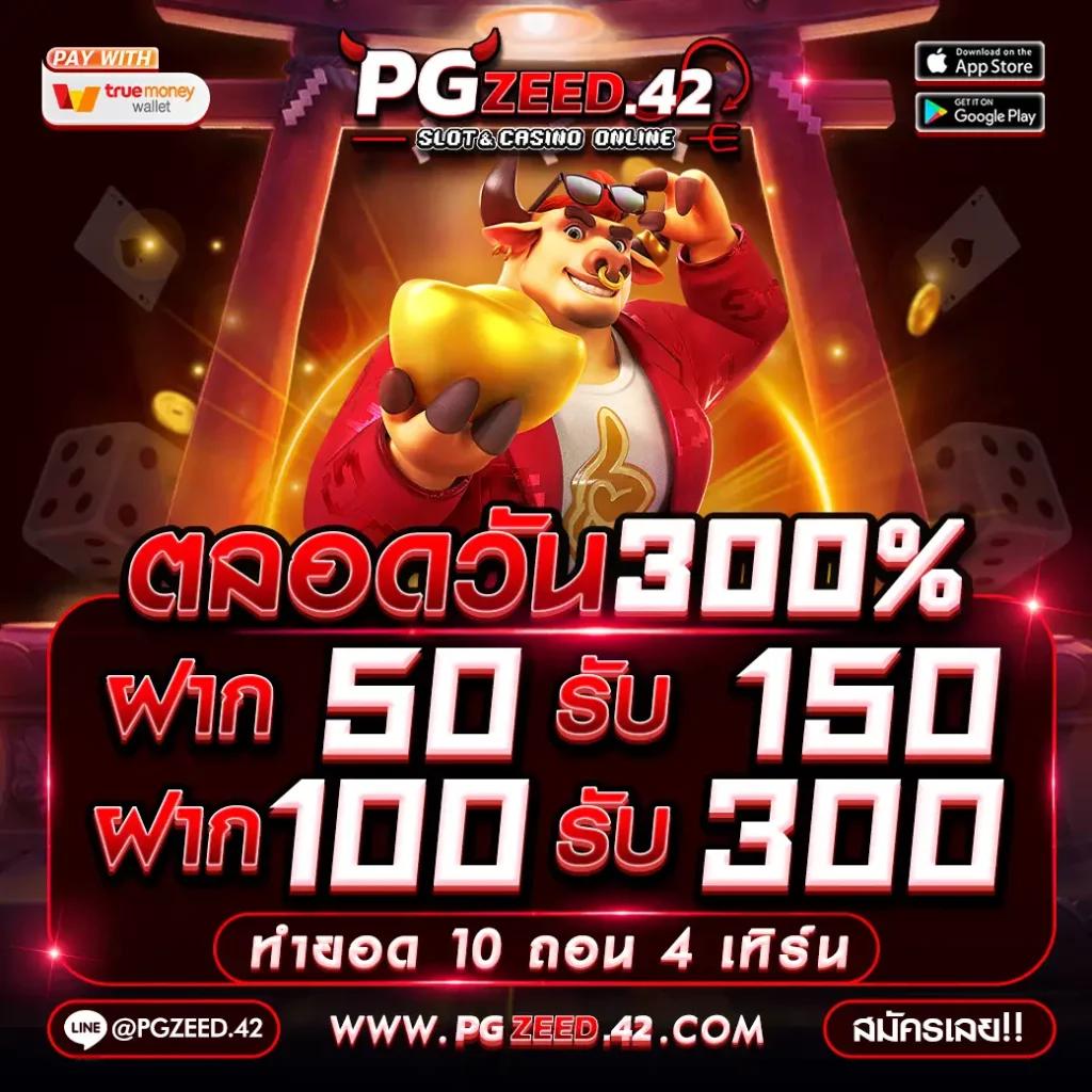 pgclub99 คาสิโนออนไลน์ยอดนิยม ฝาก-ถอน ง่ายไม่มีขั้นต่ำ