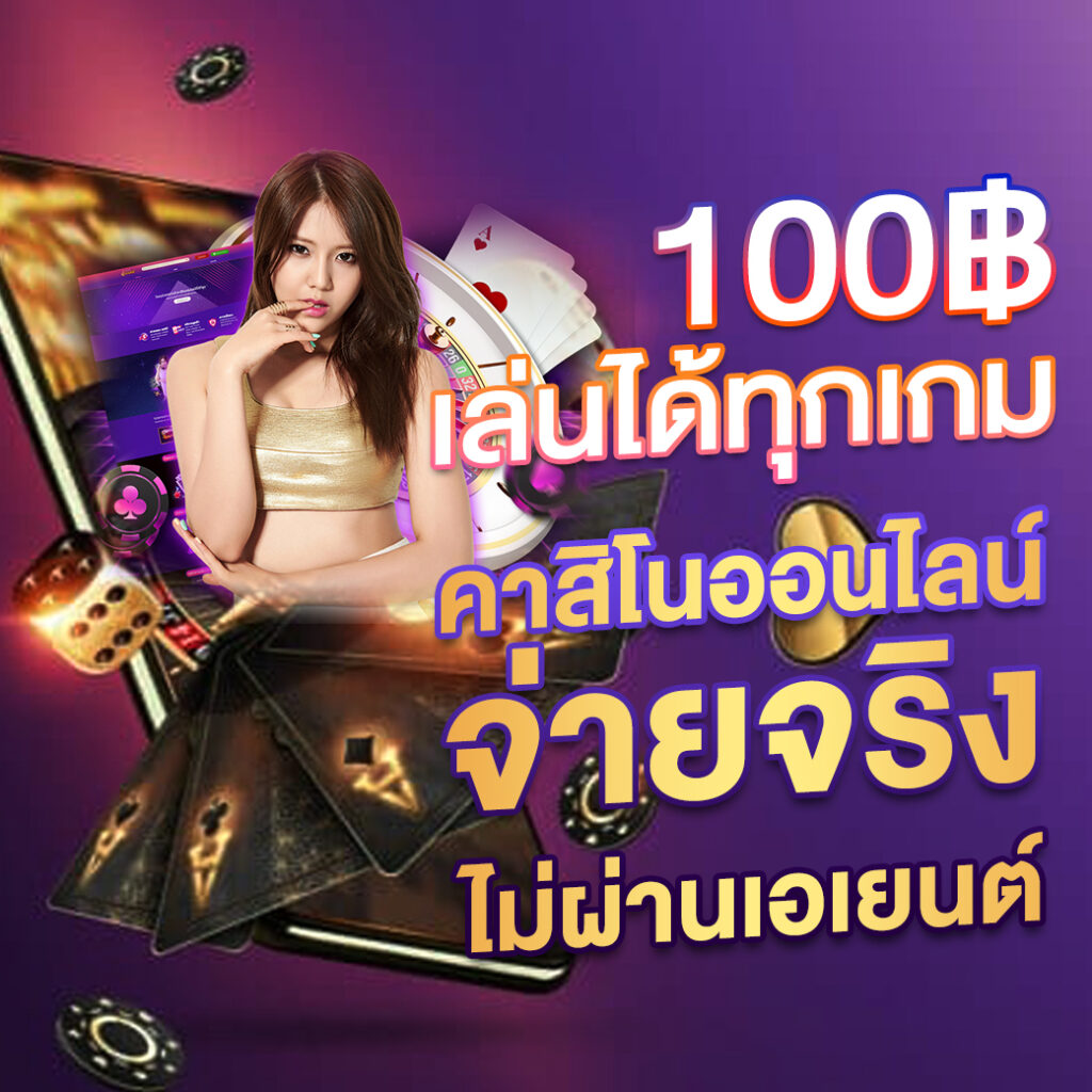 pggs เว็บคาสิโนออนไลน์ใหม่ล่าสุด ระบบเสถียร ฝากถอนทันใจ