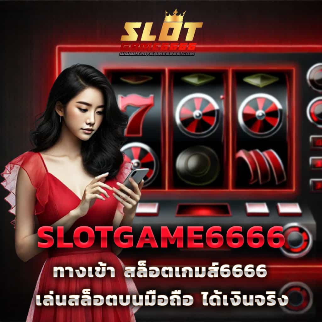 superslot online ครบจบในเว็บเดียว สมัครง่ายรับโปรสุดคุ้ม
