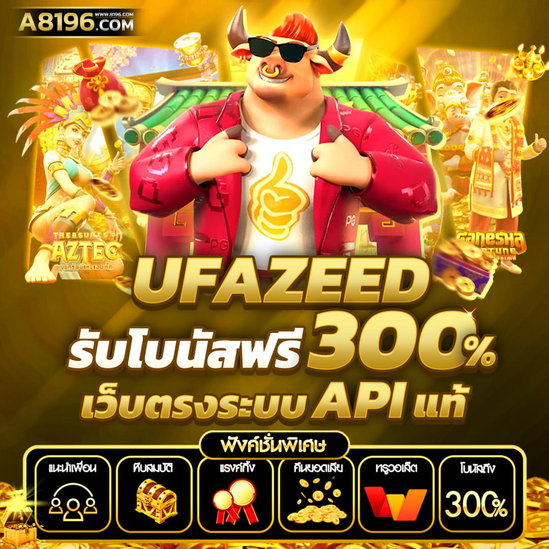 ufa online คาสิโนออนไลน์ทันสมัย เล่นง่าย ได้เงินจริง ไม่ต้องฝากก่อน