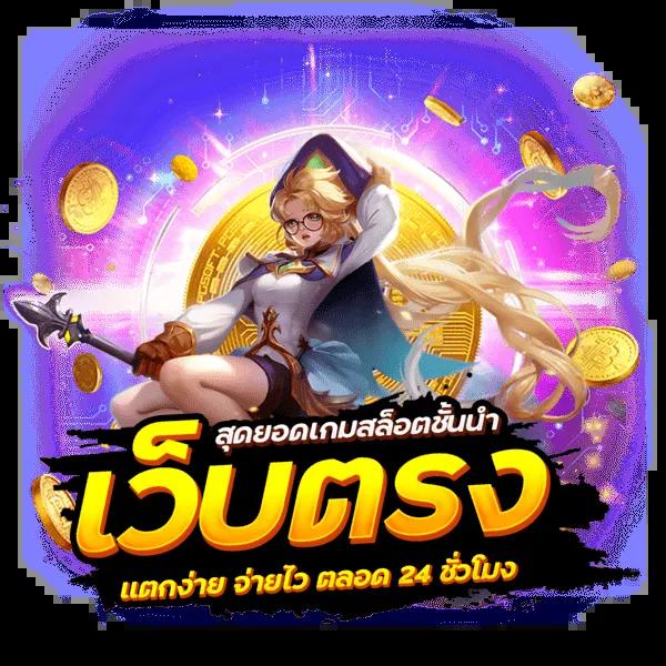 wing1688 เว็บตรง รวมเกมสล็อตแตกง่าย โบนัสสูง 2024