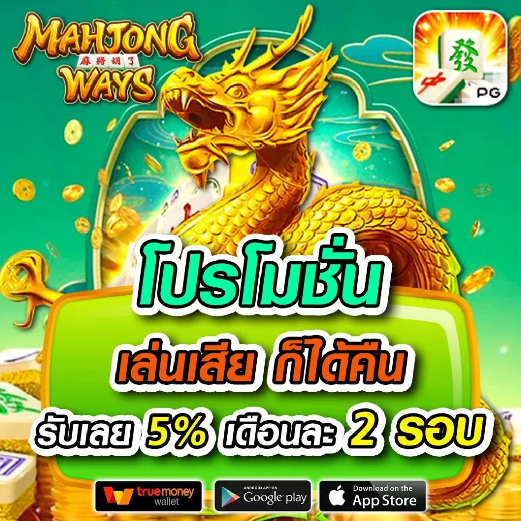 ค่าย PG Slot เกมคาสิโนออนไลน์ใหม่ล่าสุด โบนัสแตกง่ายได้เงินจริง