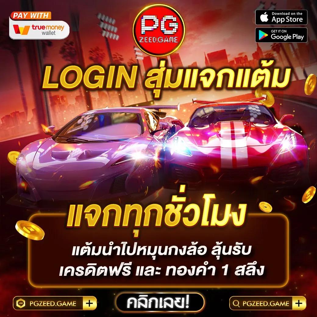 ค่าย PG Slot เล่นง่าย ฝากถอนเร็ว ไม่มีขั้นต่ำ เว็บตรงปลอดภัย