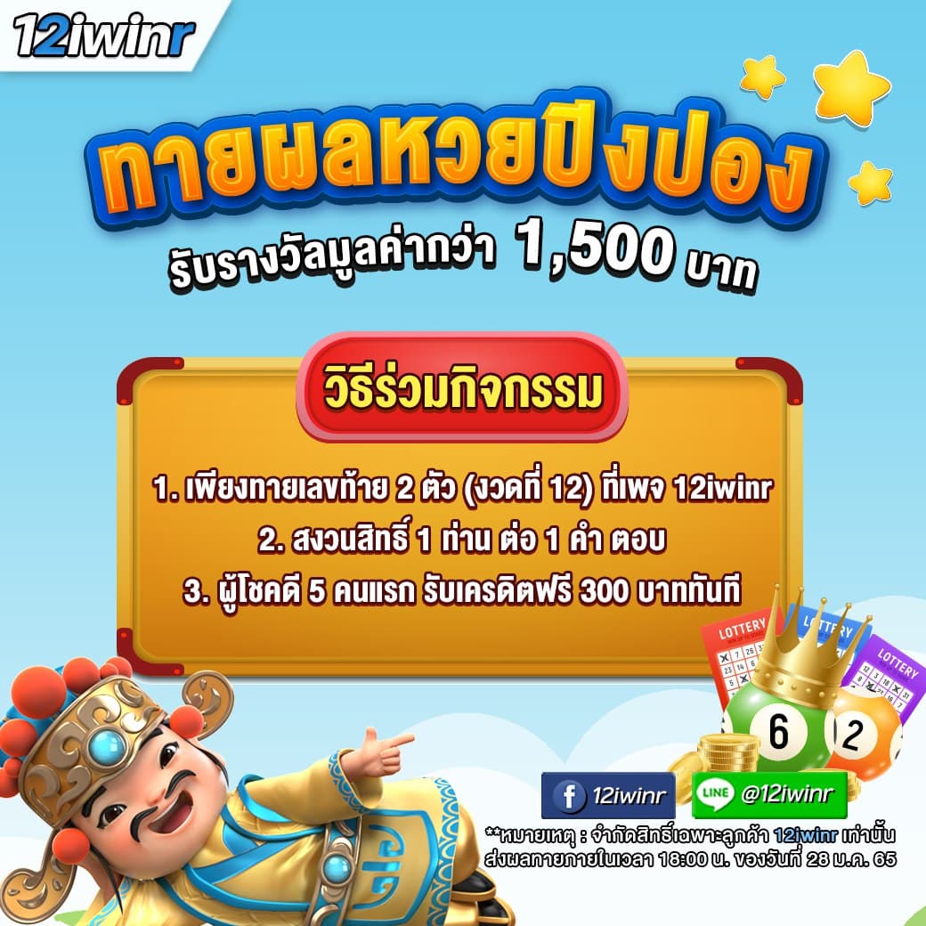 ซื้อเลขออนไลน์ คาสิโนครบวงจร ฝากถอนเร็ว โบนัสแจกต่อเนื่อง 2024