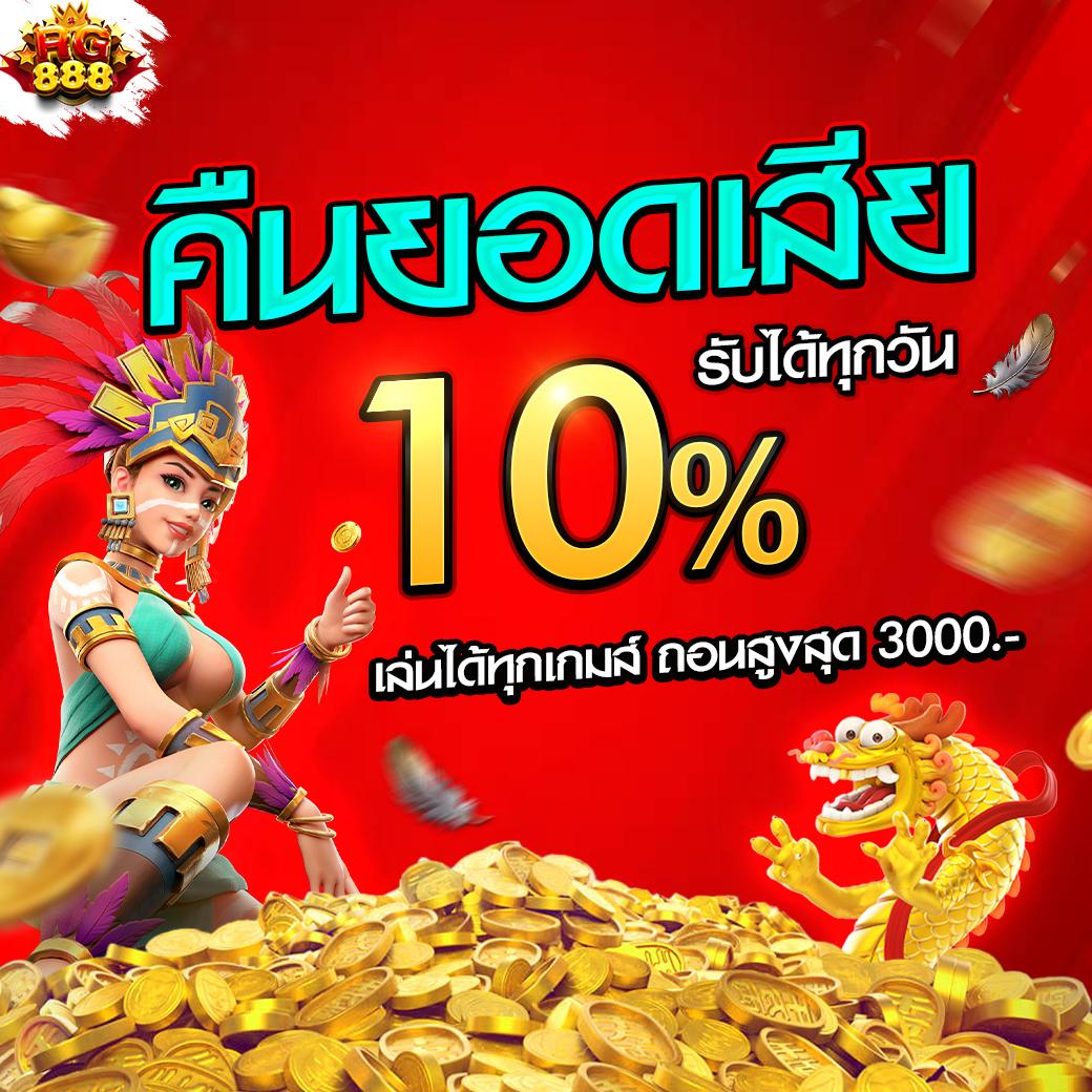 ทดลองเล่นสล็อต PG ดีไซน์ใหม่ล่าสุด แจกจริงรวยไวกว่าใคร