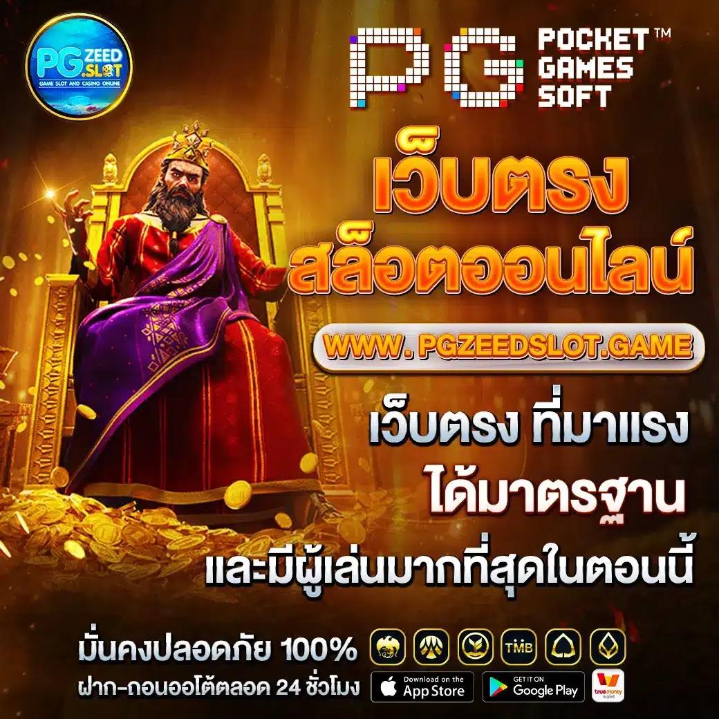 ทดลองเล่นสล็อต PG ฟรีสปิน พร้อมโบนัสสุดพิเศษในเว็บเดียว