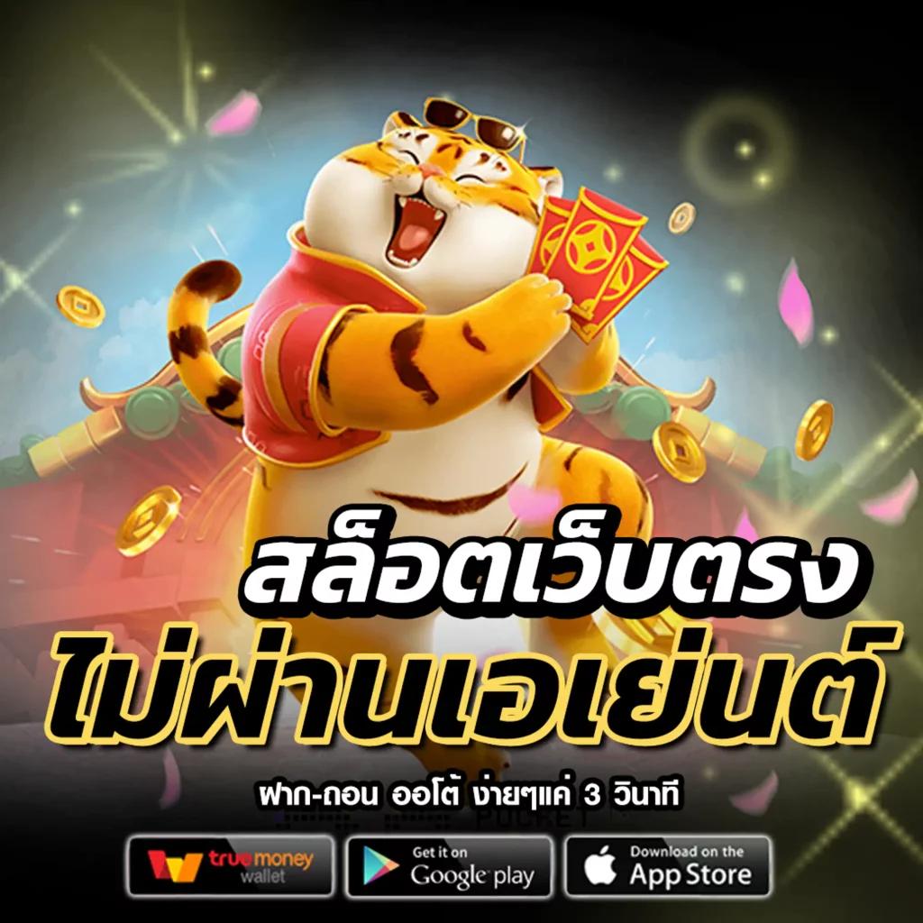 ทดสอบสล็อต เว็บตรงใหม่ล่าสุด ระบบออโต้ ทันสมัย บริการดีที่สุด
