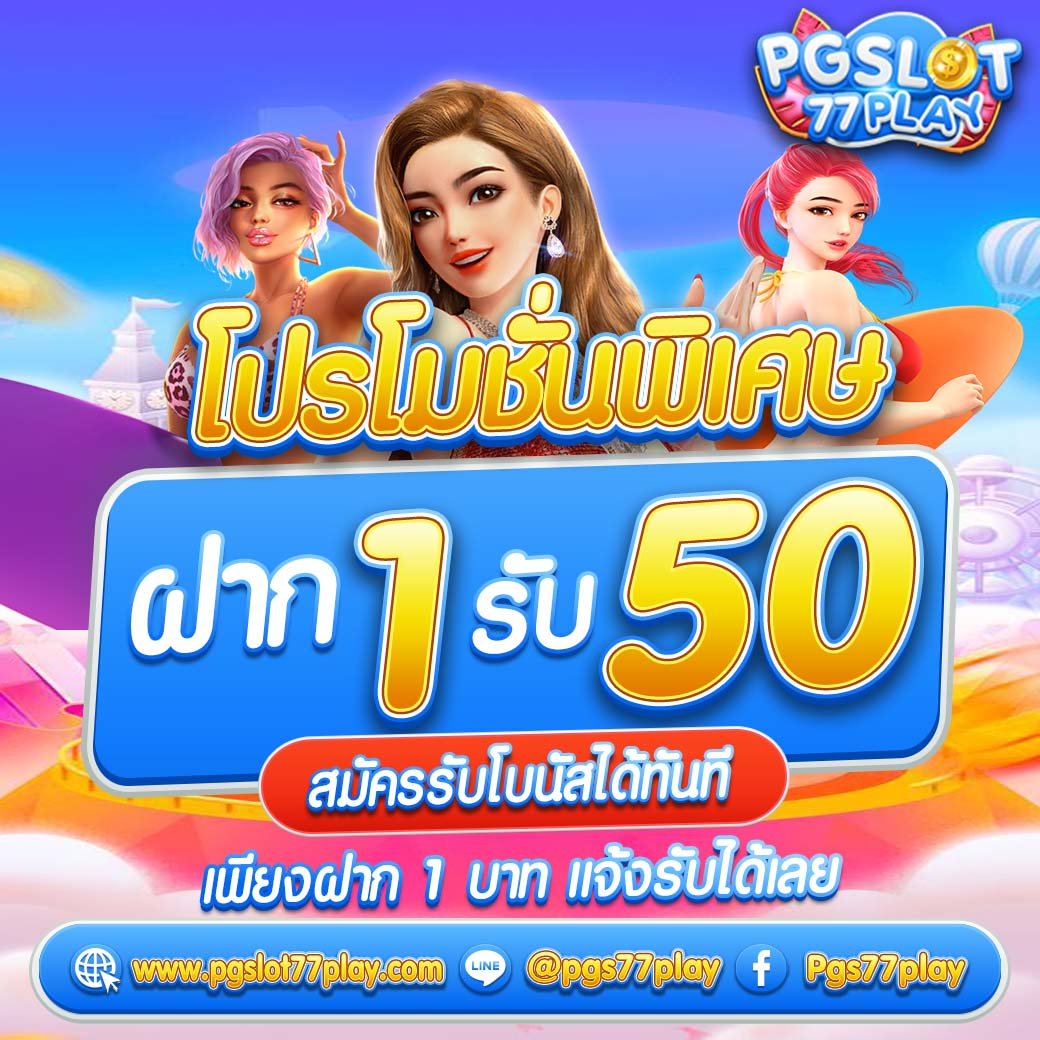 ทรูมันนี่ คาสิโนออนไลน์ ฝากถอนเร็ว โบนัสและโปรเด็ดที่สุด 2024