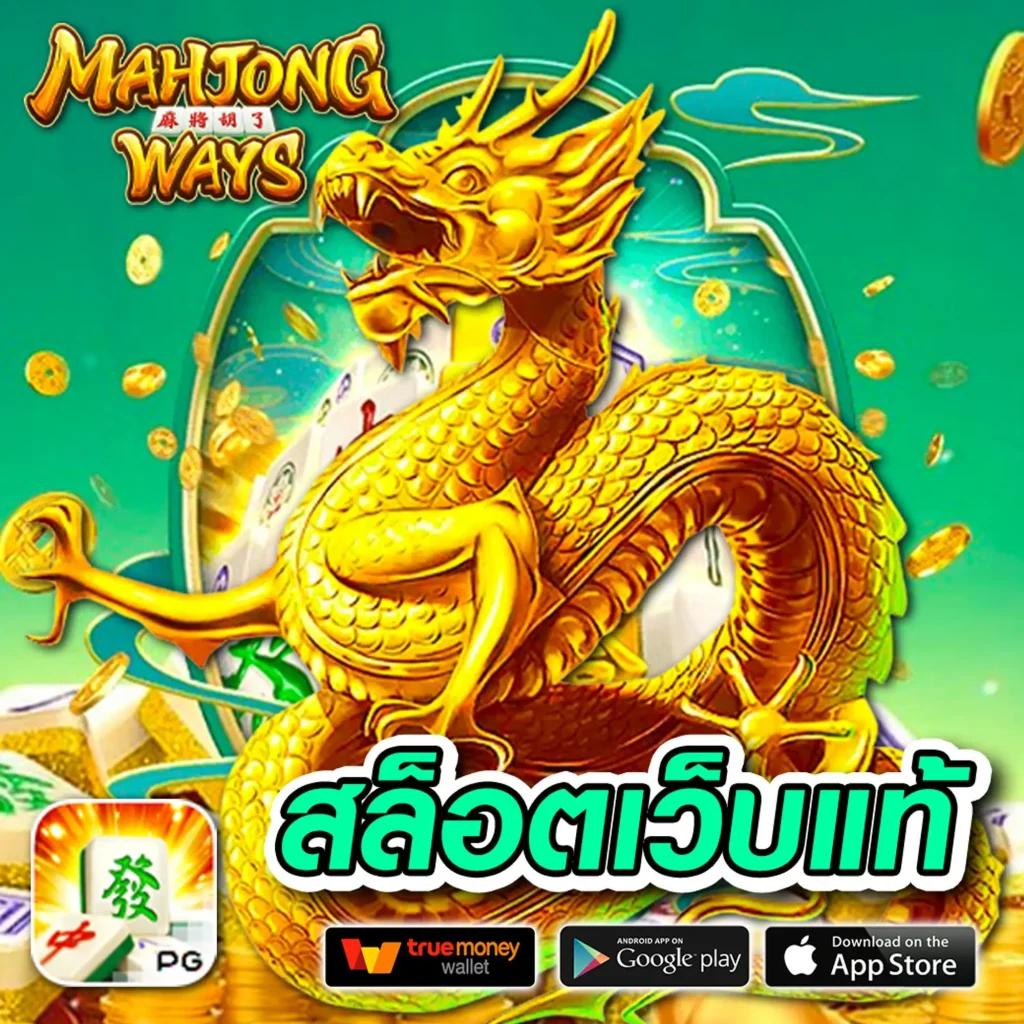 ทรูโบนัส คาสิโนใหม่ล่าสุด สมัครง่าย โบนัสจัดเต็มทุกวัน 2024