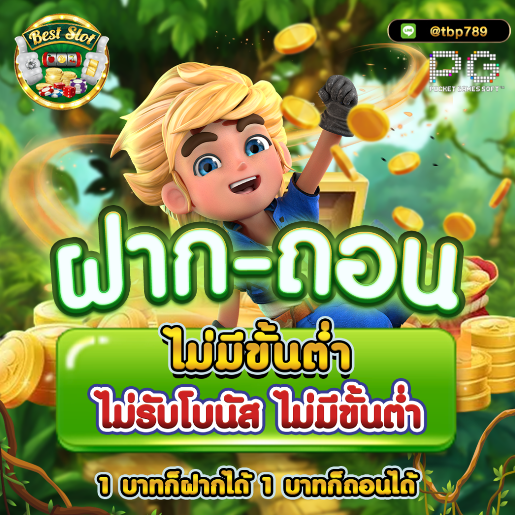 ทางเข้าpxj เกมคาสิโนสด โบนัสแตกง่าย ระบบฝากถอนออโต้