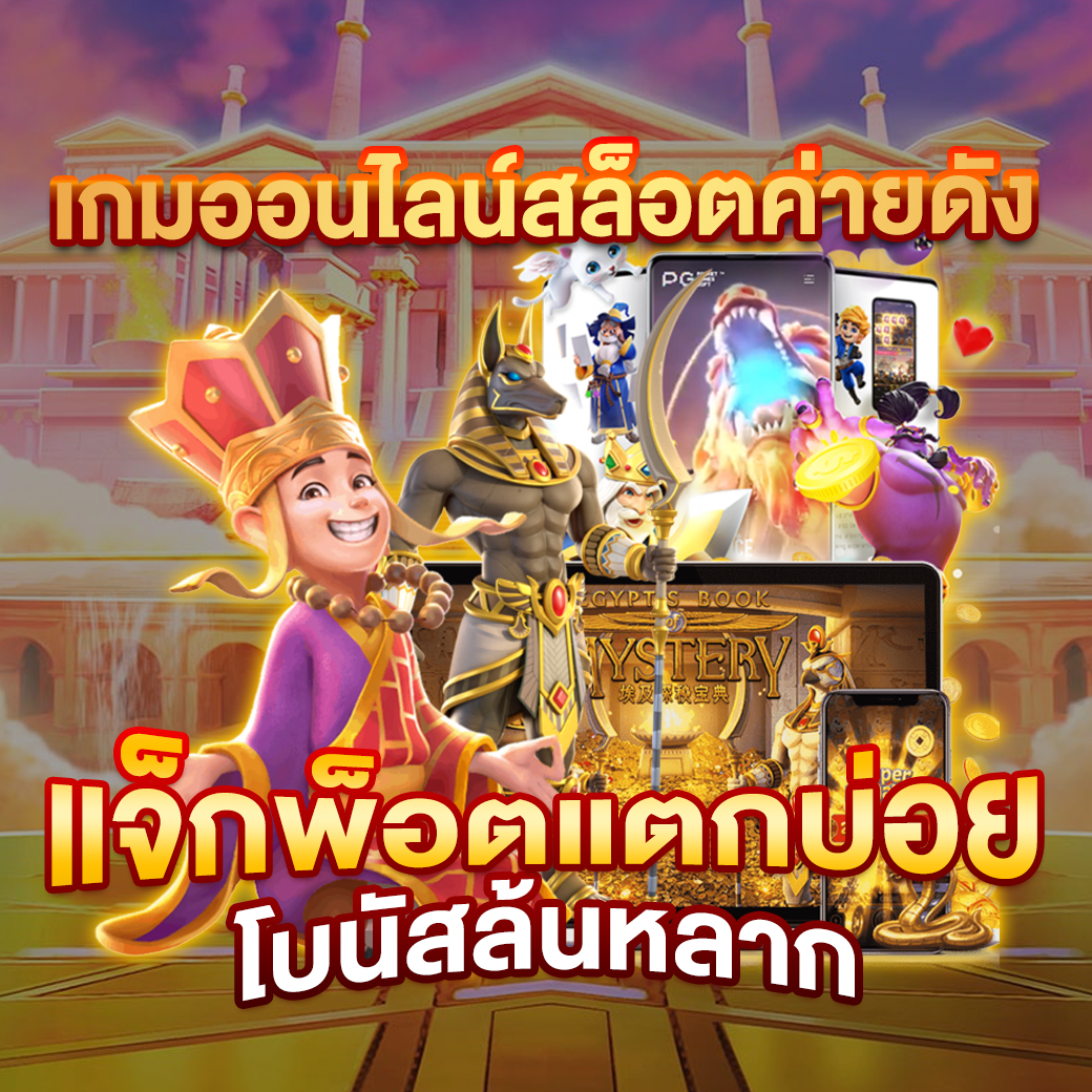 ทางเข้าจีคลับล่าสุด ระบบเสถียร เดิมพันง่าย รวดเร็วทันใจ