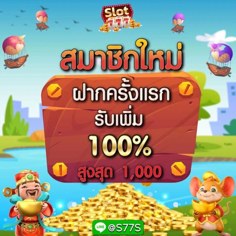 ทีเด็ดคืนนี้ คาสิโนออนไลน์ครบวงจร ฝากถอนเร็ว โบนัสจัดเต็ม