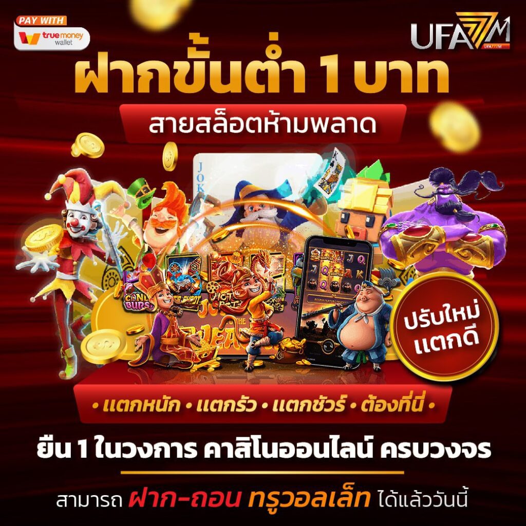ทีเด็ดบอลวันนี้7m คาสิโนออนไลน์ครบวงจร โบนัสสุดคุ้ม 2024