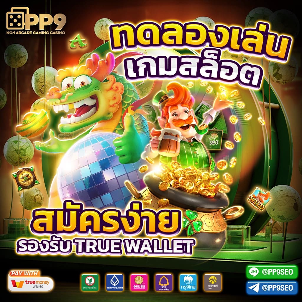 บอลสด 888 รวมเกมเดิมพันครบวงจร ฟรีโบนัสทันที 2024