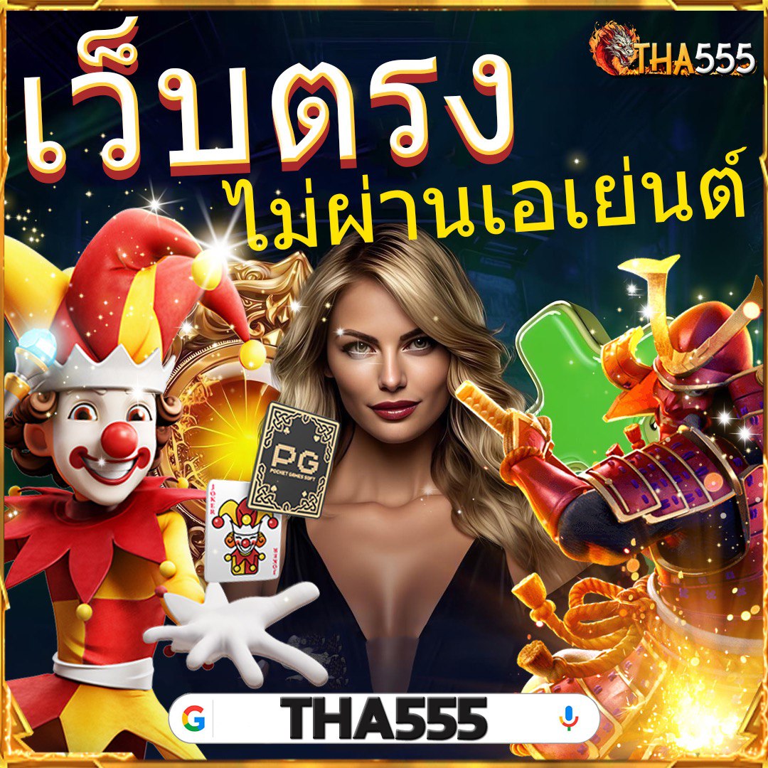 บอลอังกฤษคืนนี้ พนันตรง มั่นคง รวดเร็ว ไม่ผ่านเอเย่นต์