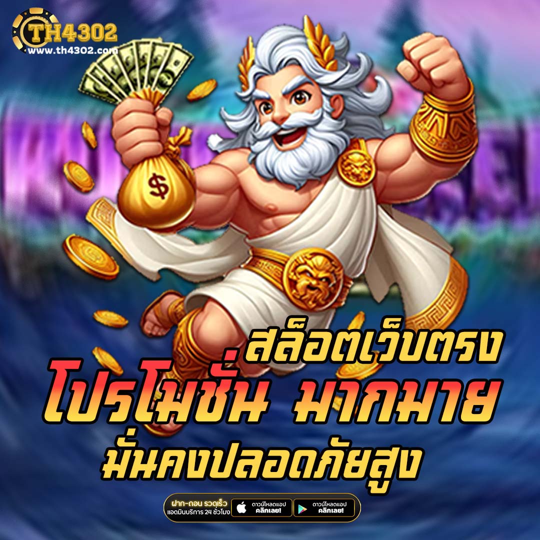 บ้านบอล คาสิโนออนไลน์ใหม่ ระบบทันสมัย ฝากถอนรวดเร็วปลอดภัย