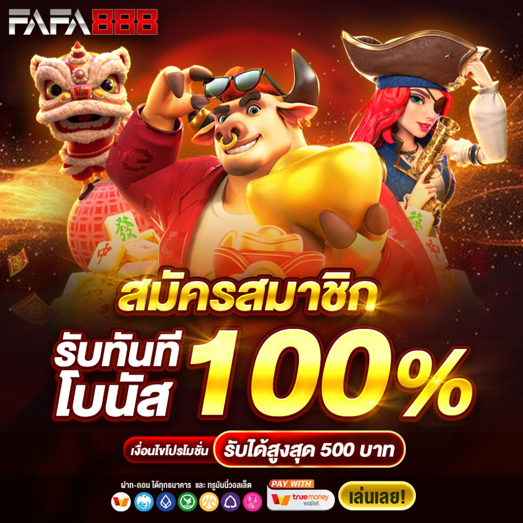 บา้นบอล เว็บเดิมพันออนไลน์ครบวงจร โบนัสจัดเต็มทุกเกม