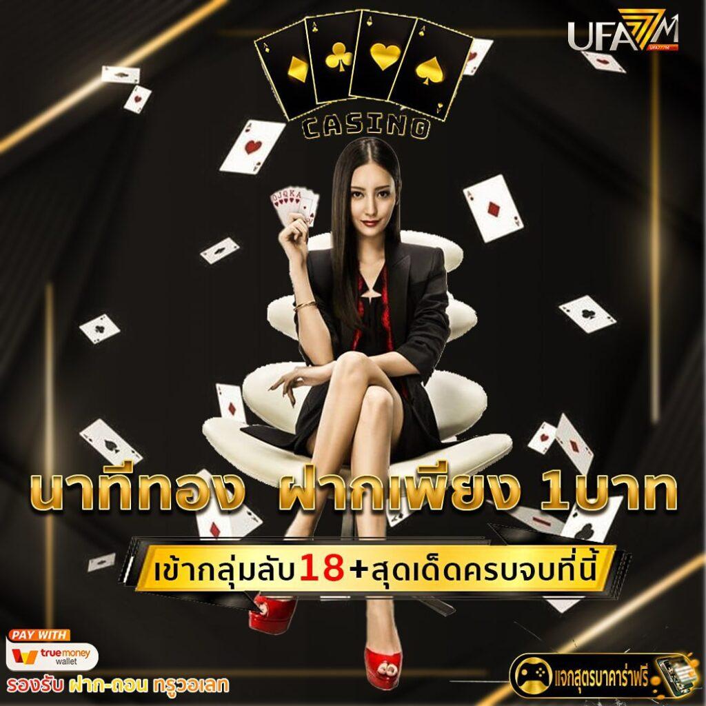 บ้านผลบอล ไทย คาสิโนออนไลน์อันดับหนึ่ง มั่นใจในความปลอดภัยและเทคโนโลยีล่าสุด