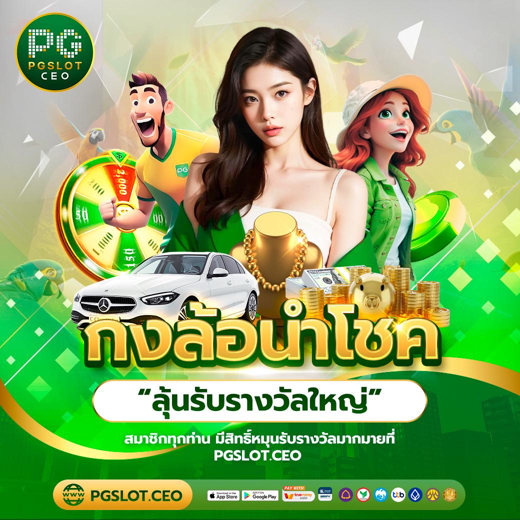 บ้านผลลบอล คาสิโนได้เงินจริง โบนัสแจกทันที ระบบฝากถอนอัตโนมัติ