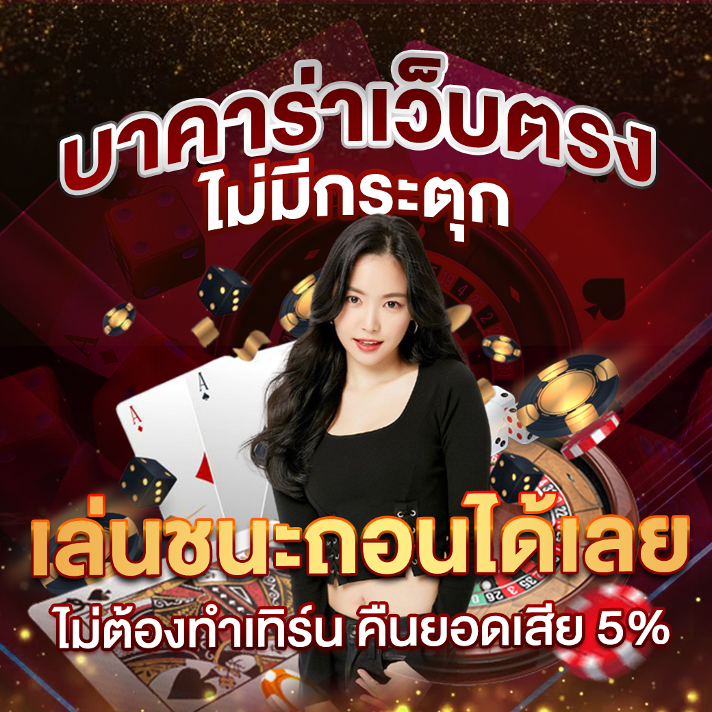 ผล7 เว็บเดิมพันออนไลน์ครบวงจร เล่นง่าย แจกโปรแรงทุกวัน