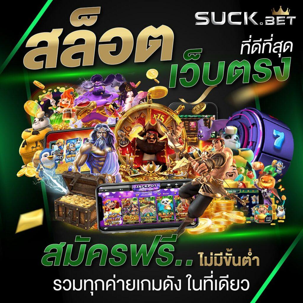 ผลบอลส คาสิโนออนไลน์ครบวงจร แจกโปรโมชั่นเด็ดที่สุด 2024