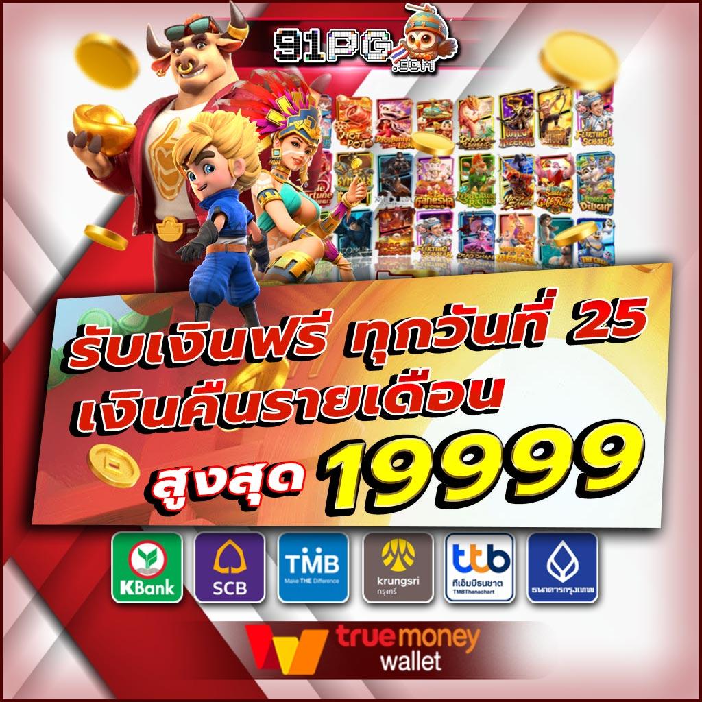 ผลบอลสดตอง888 เว็บตรงใหม่ล่าสุด โบนัสแตกง่าย ทำกำไรดี