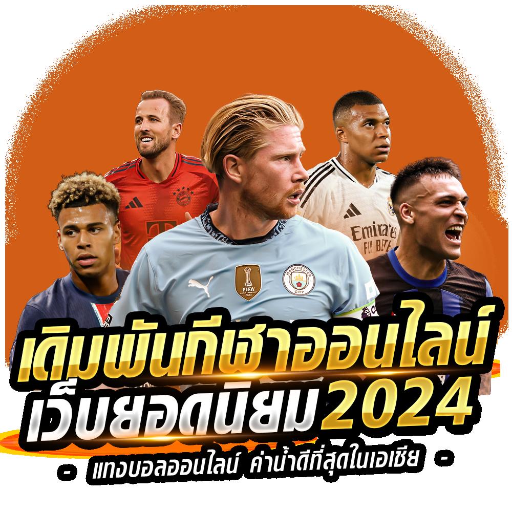 ผลบอลสดแบบเก่า ระบบใหม่อัปเดตสดทุกนาที ลุ้นคุณภาพสูง