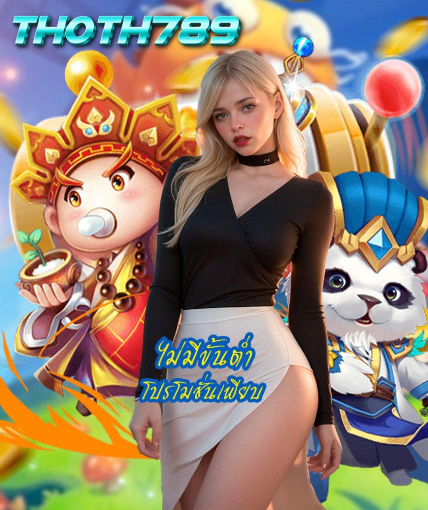 ผลภาษาไทย รวมเกมเดิมพันออนไลน์ครบวงจร ระบบทันสมัยปลอดภัย