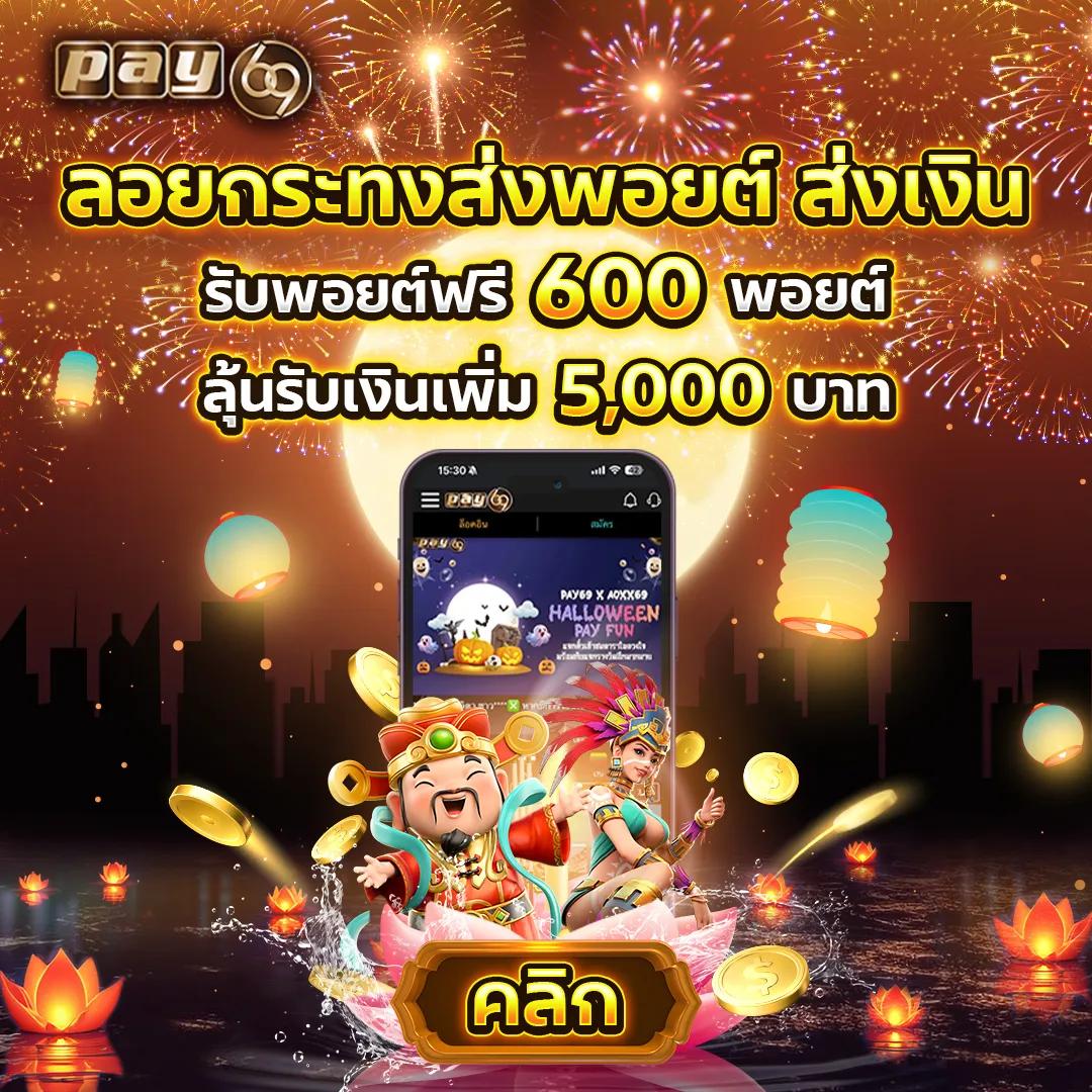 ฝาก1บาทรับ50 โบนัสจัดเต็ม แจกจริงล่าสุด 2024