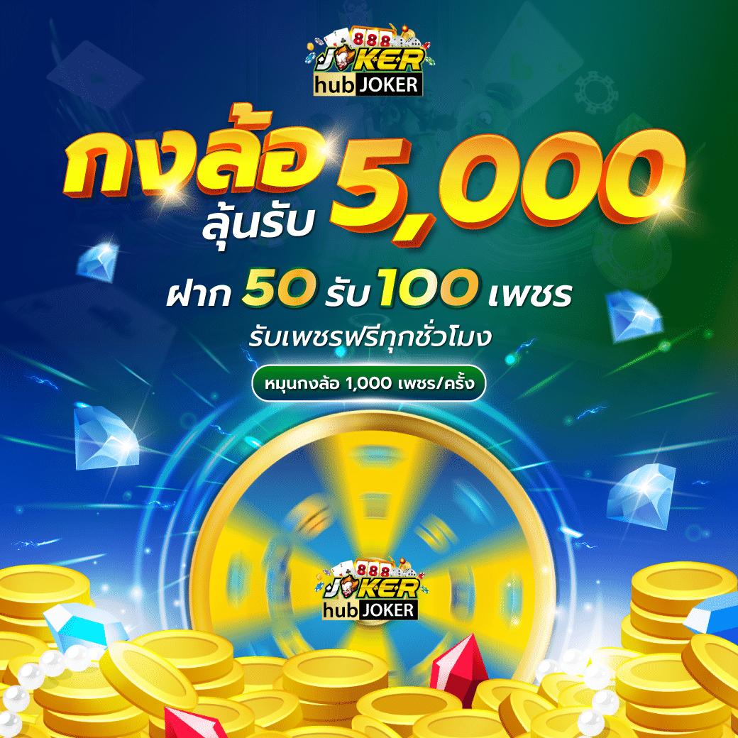 ฝาก 6 รับ 100 โบนัสจัดเต็ม สมัครง่าย ถอนเงินไวล่าสุด 2024