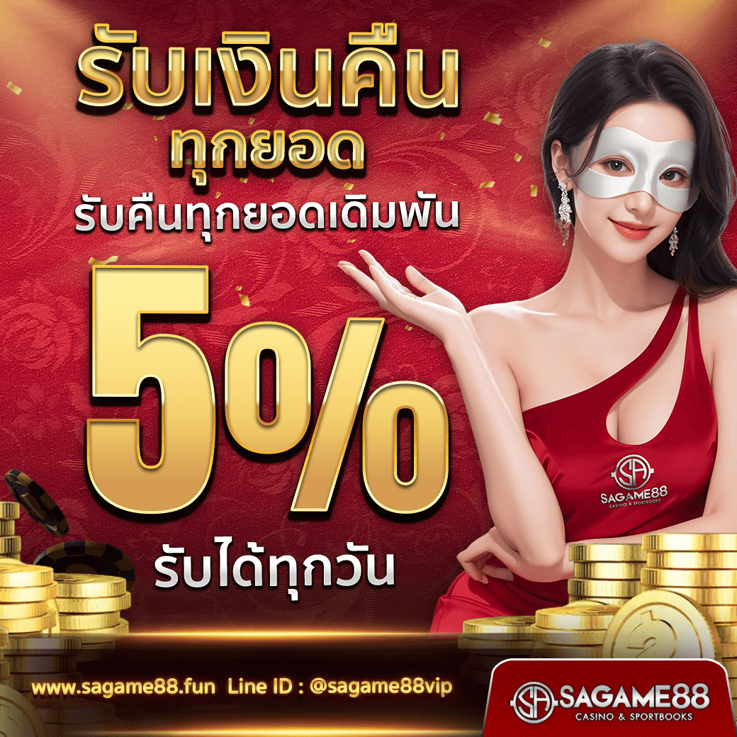 พีจีดาก้อน คาสิโนครบวงจร โบนัสใหม่ล่าสุด เล่นง่ายได้เงินจริง