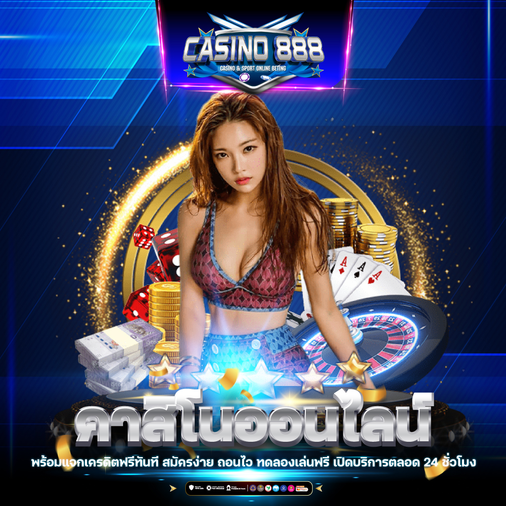 ยูสทดลอง เว็บเดิมพันออนไลน์ใหม่ล่าสุด ระบบเสถียร เล่นง่ายได้เงินจริง