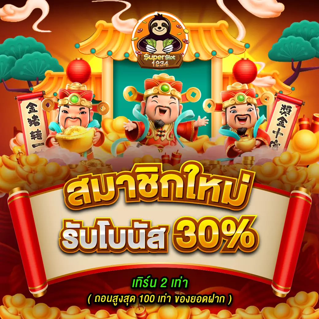 ร่ำรวย สล็อตเว็บตรง ฝากถอนออโต้ ไม่มีขั้นต่ำ 2024