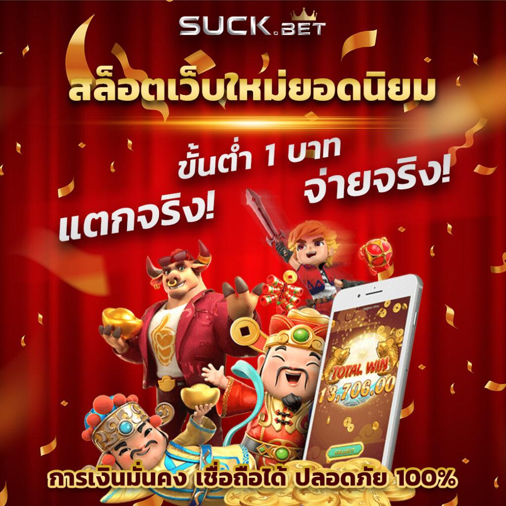 ร่ำรวย สล็อตเว็บตรง ระบบใหม่ ฝากถอนออโต้ไม่มีขั้นต่ำ 2024
