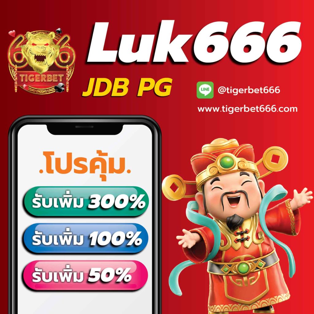 ล็อตโต้8888 สมัครเล่นเกมได้เงินจริง โบนัสแตกง่ายที่สุด 2024