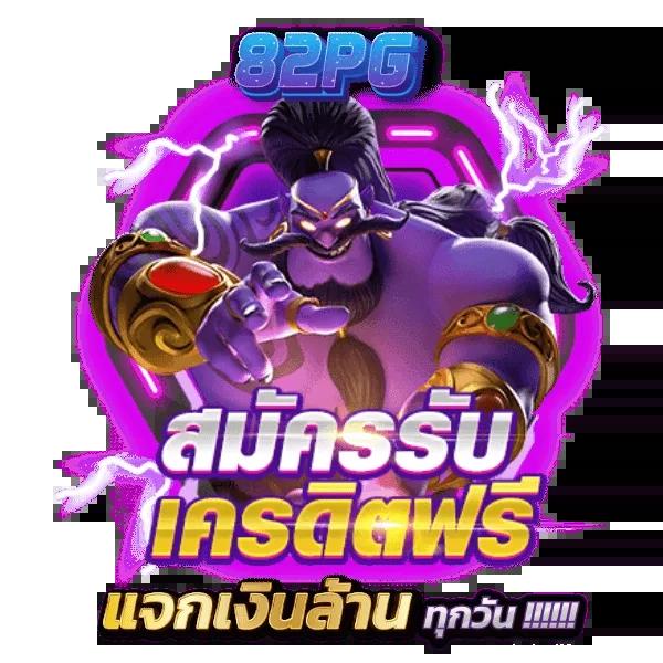 สมัครง่าย ไม่ผ่านเอเย่นต์ สล็อตเว็บตรง PG มาใหม่ล่าสุด 2024