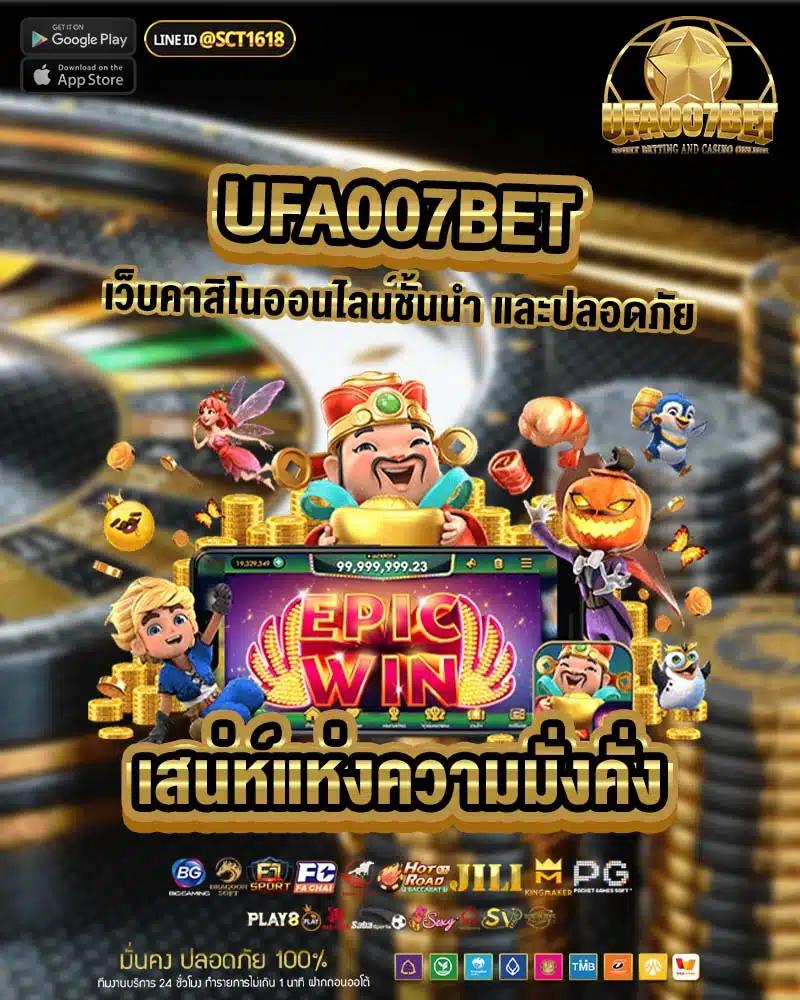 สมัครสมาชิก ufa365 เดิมพันคาสิโนออนไลน์ครบทุกเกมทันใจ
