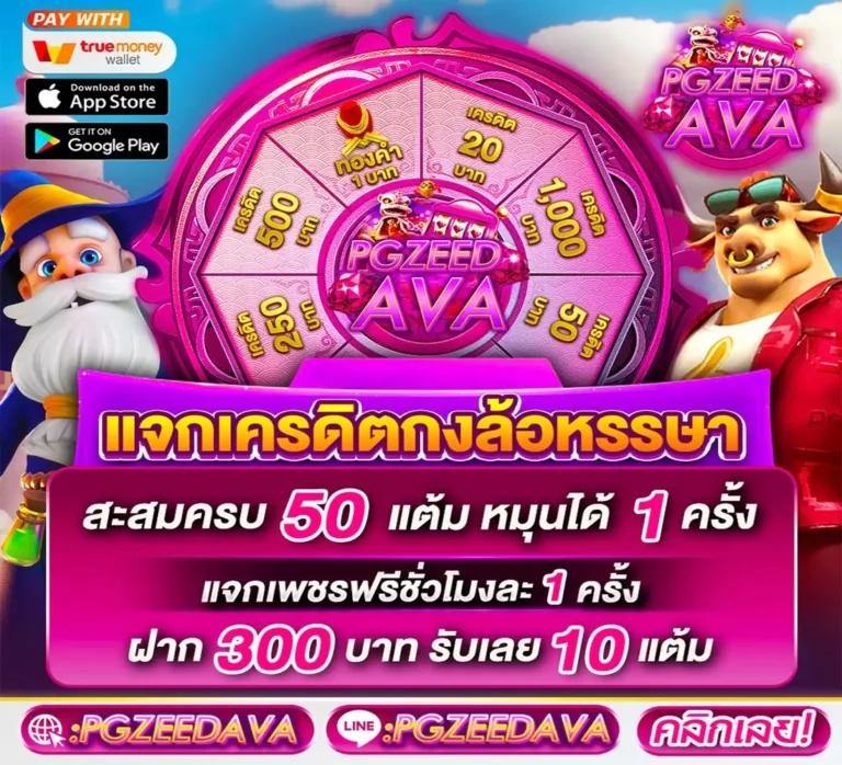 สมัครสมาชิกคาสิโนออนไลน์ สุ่มเลข3ตัว รับโบนัสทันที 2024