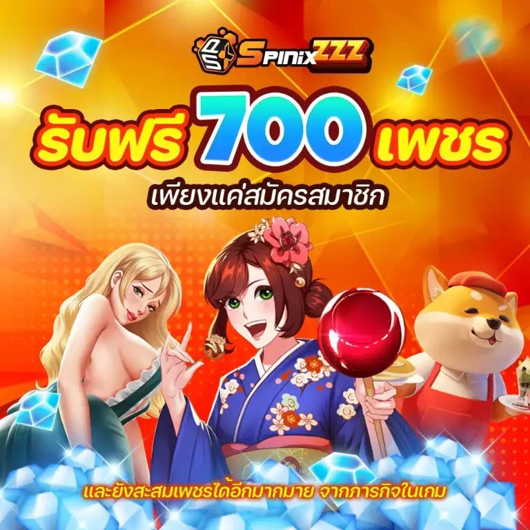 สมัครเกมสล็อต เว็บตรงใหม่ล่าสุด โบนัสแจกไม่อั้น ฝากถอนออโต้รวดเร็ว