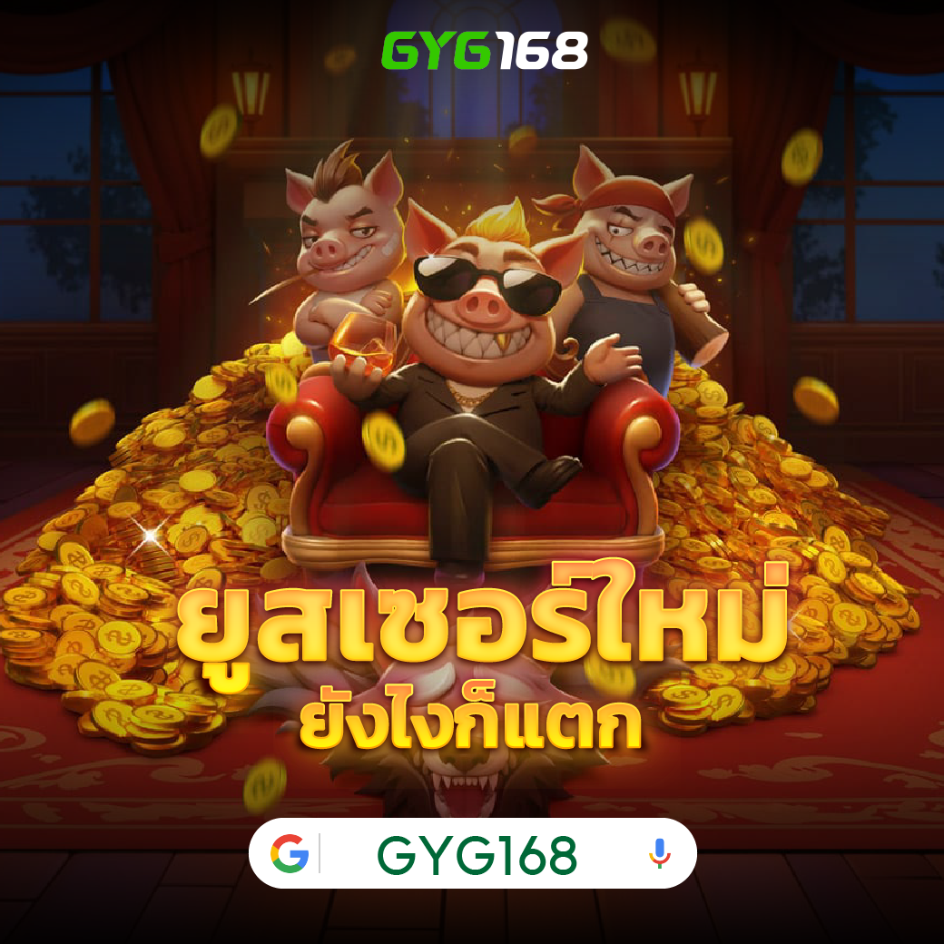 สล็อต 555 อัปเดตใหม่ โบนัสหนัก แตกง่ายได้เงินจริงทันใจ