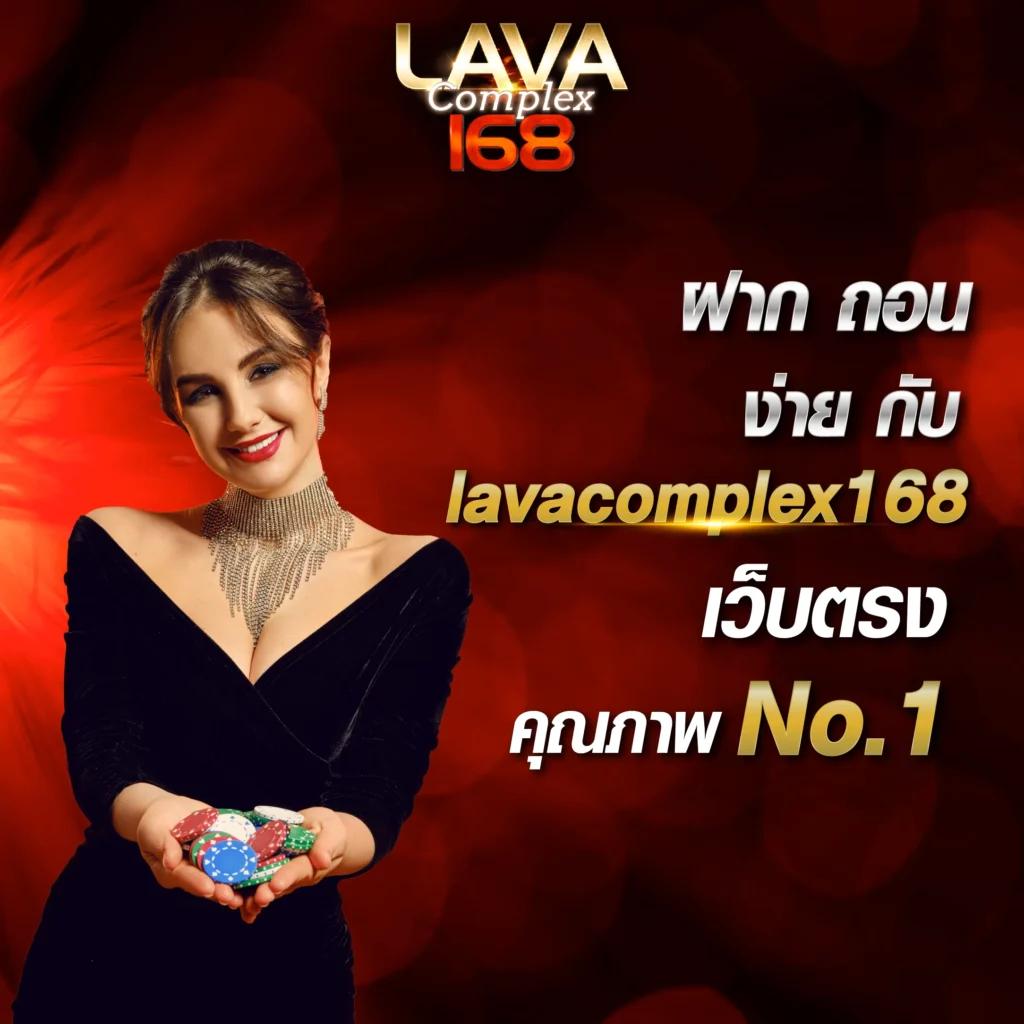 สล็อต Lava เกมใหม่ล่าสุด พร้อมโบนัสแตกง่าย 2024